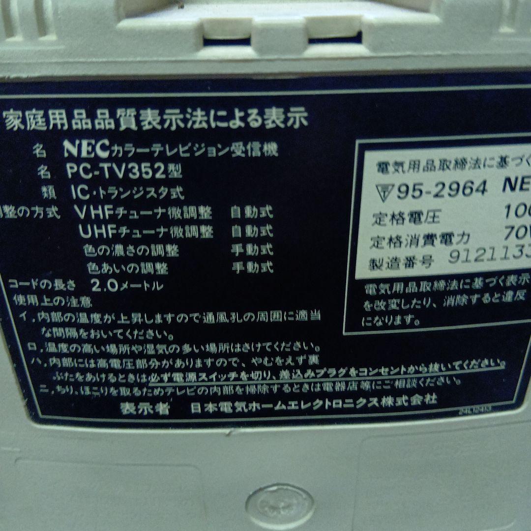 PC-TV352型テレビ NEC