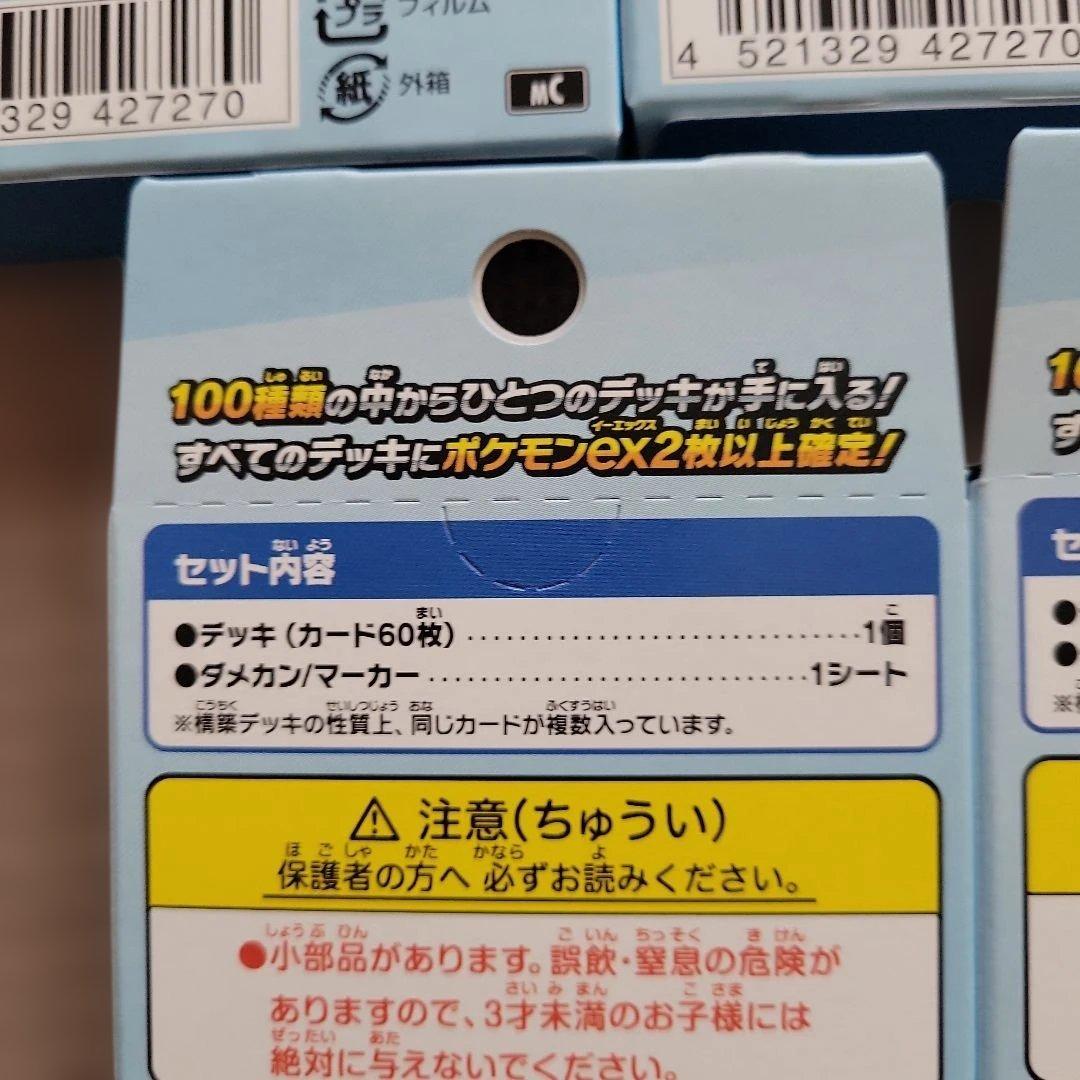 【未開封】ポケモンカード スタートデッキ 100 5箱