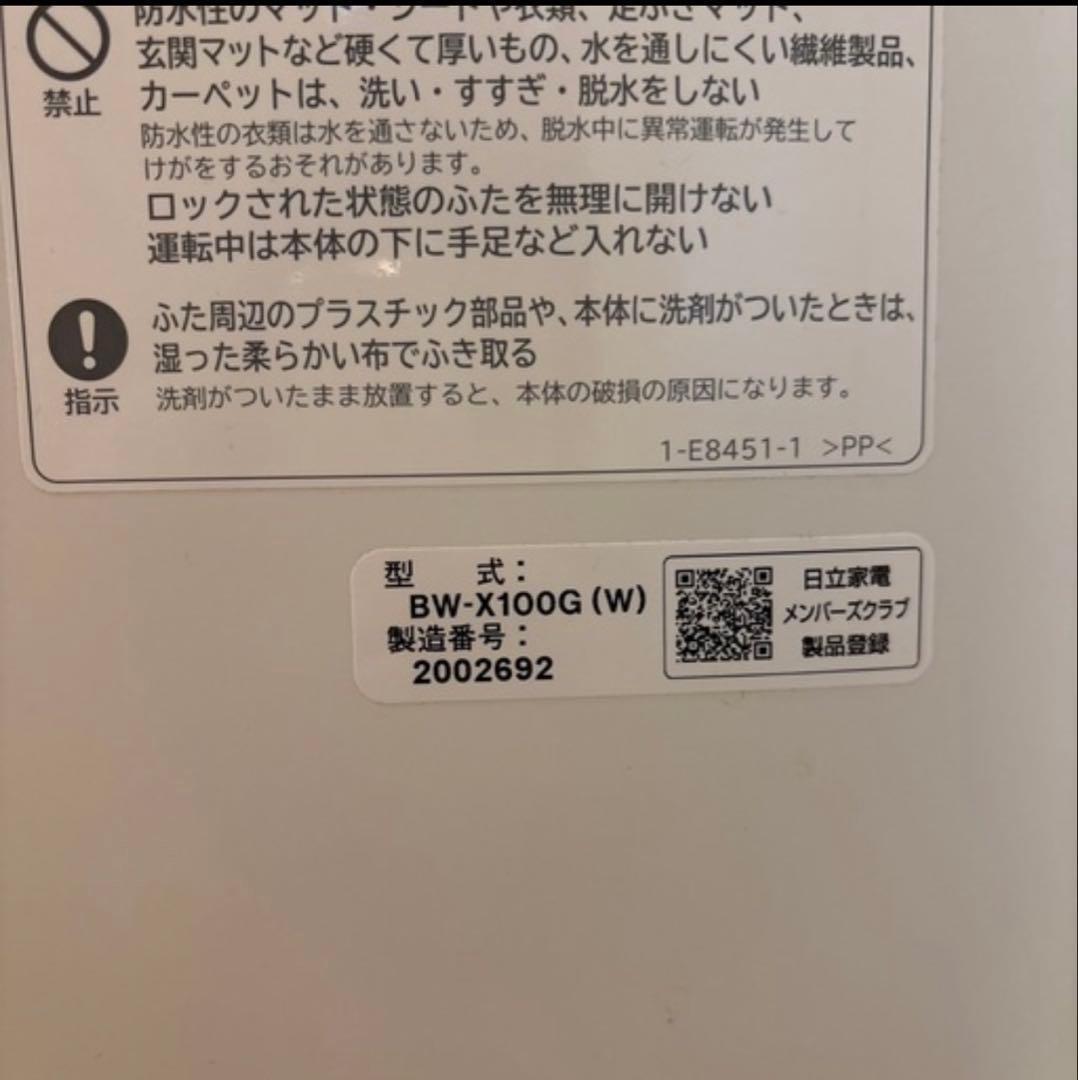 日立縦型洗濯機ビートウォッシュ