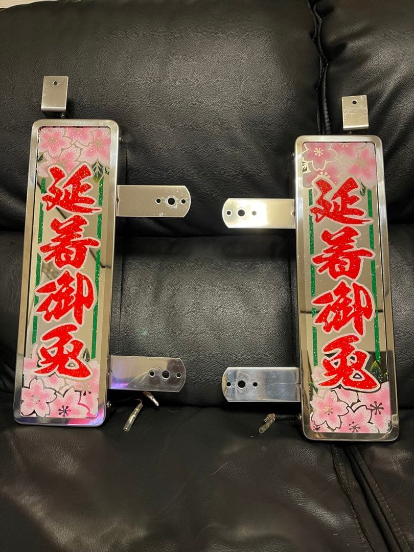 ドア用 アンドン 延着御免 デコトラ 24V