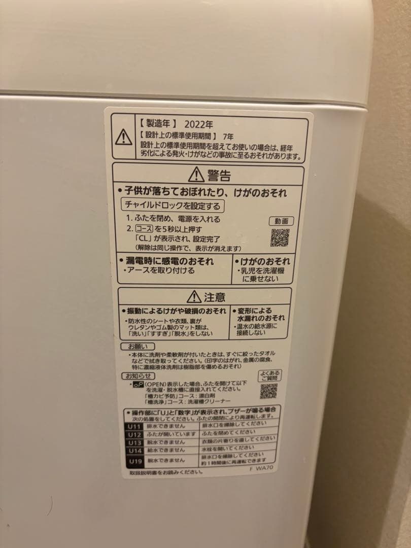 『発送日程限定』パナソニック 全自動洗濯機 NA-F70PB15 2022年製