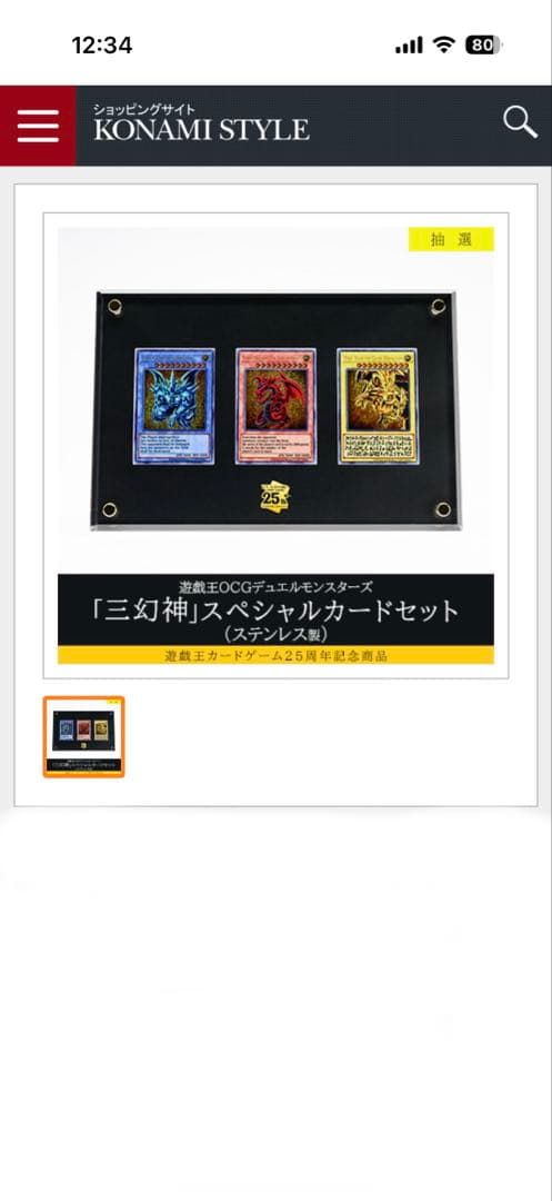 【未開封】遊戯王デュエルモンスターズ「三幻神」ステンレスセット