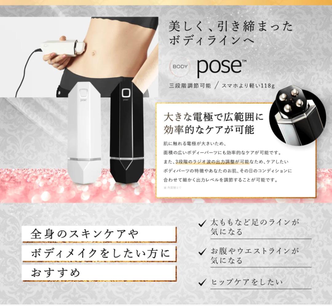 痩身トライポーラ式ラジオ波特化型pose