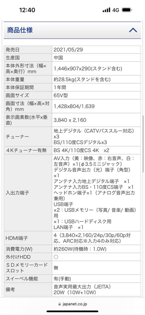 シャープ ４Ｋ液晶テレビ　65V型ワイド　ブラック系 4T-C65DL1