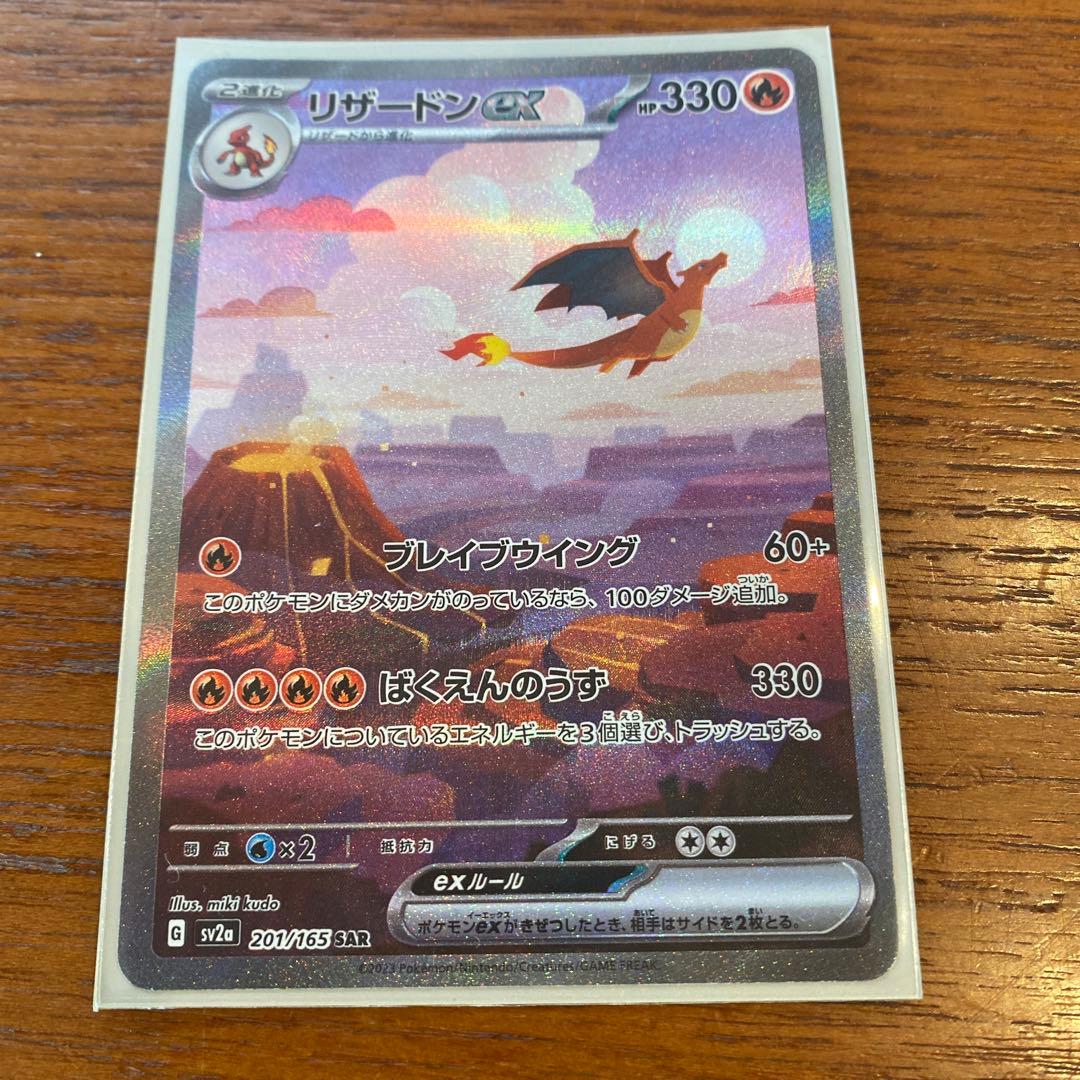 リザードンEX SAR ポケモンカード