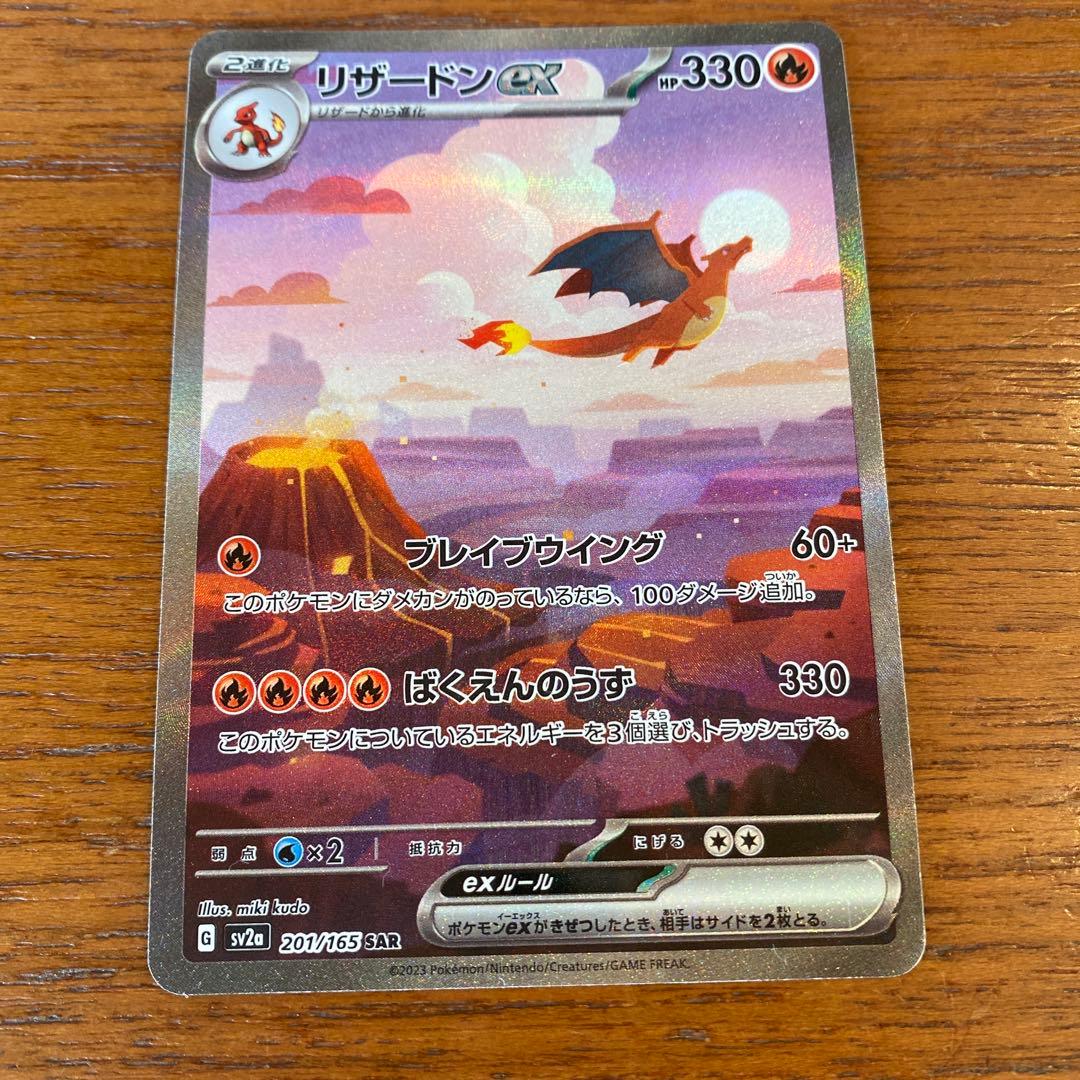 リザードンEX SAR ポケモンカード
