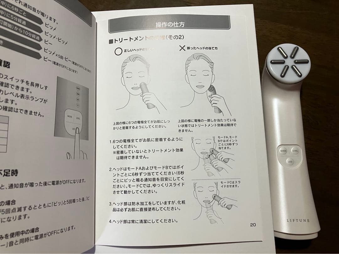 リフチューン　家庭美顔器