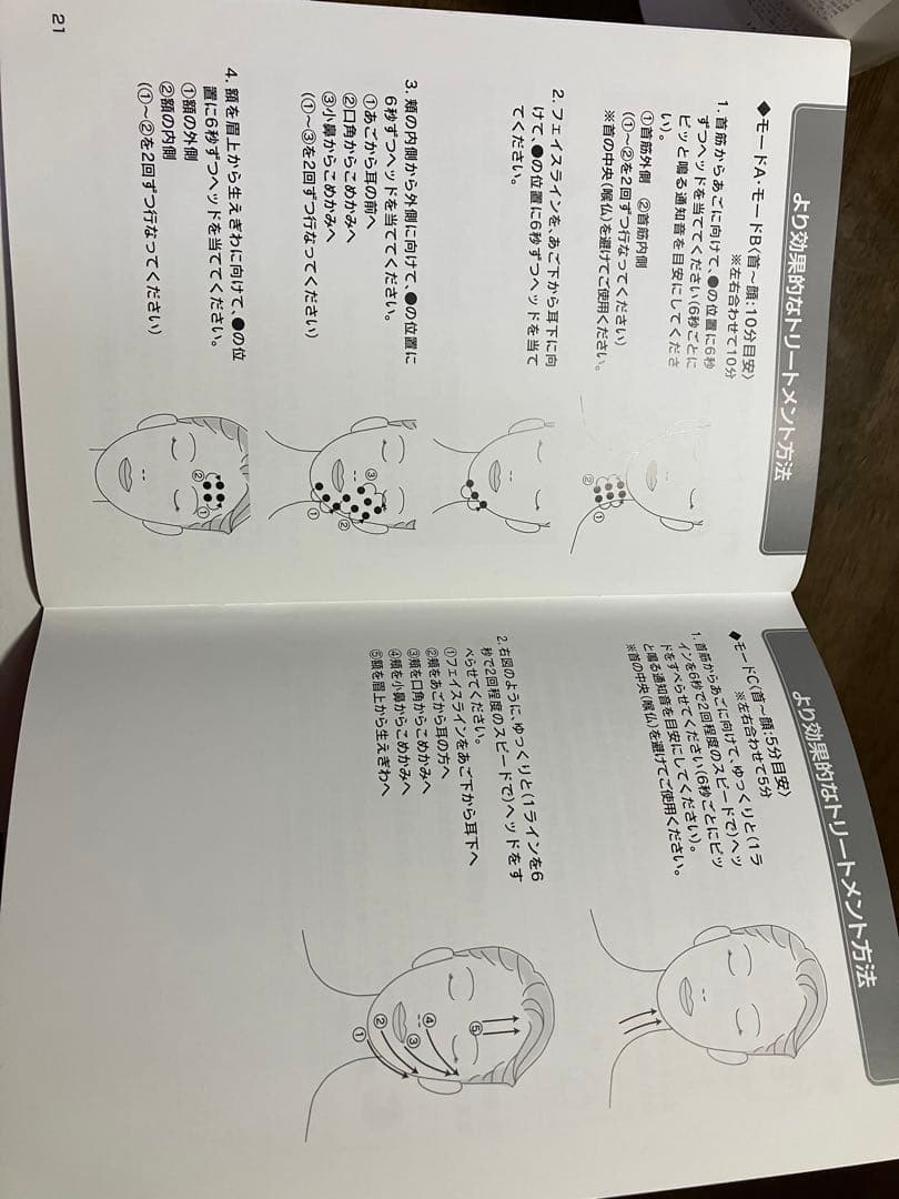 リフチューン　家庭美顔器