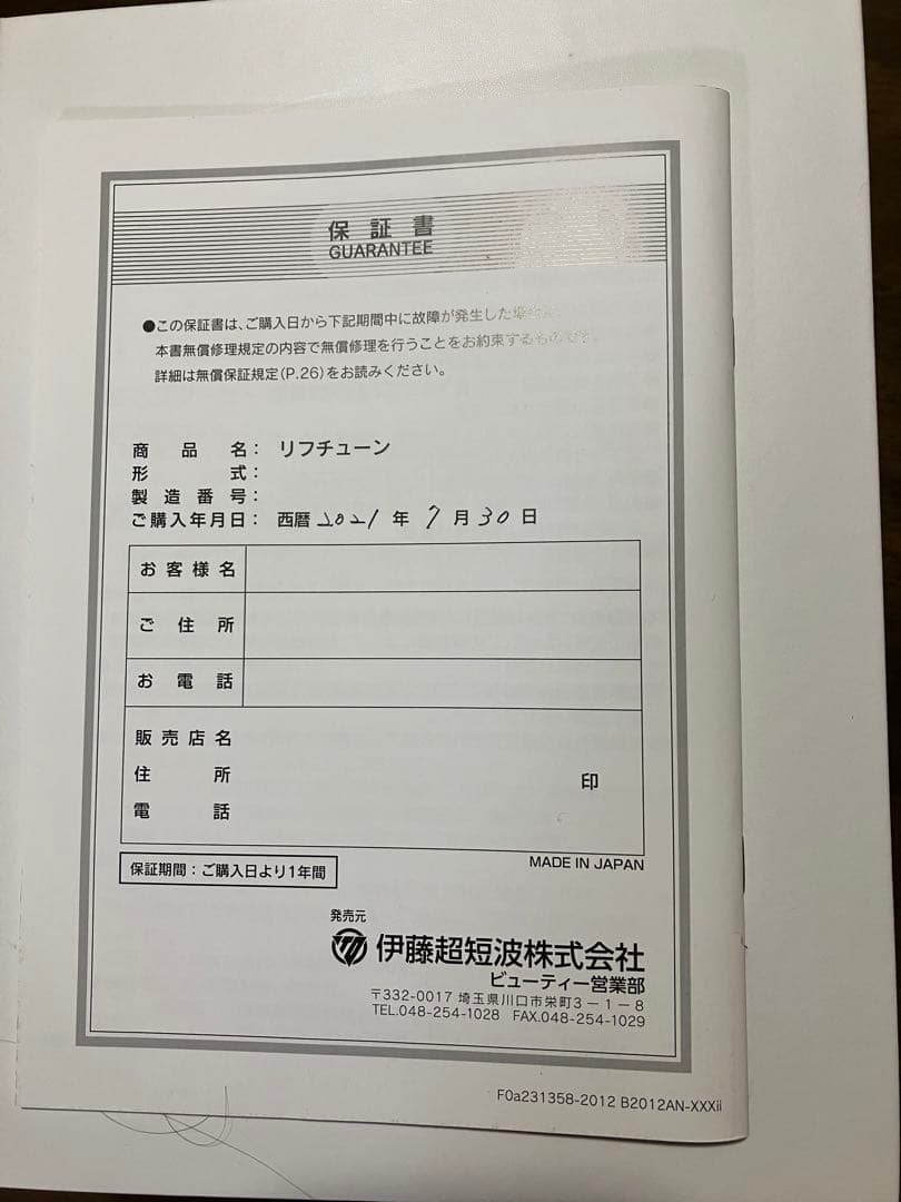 リフチューン　家庭美顔器