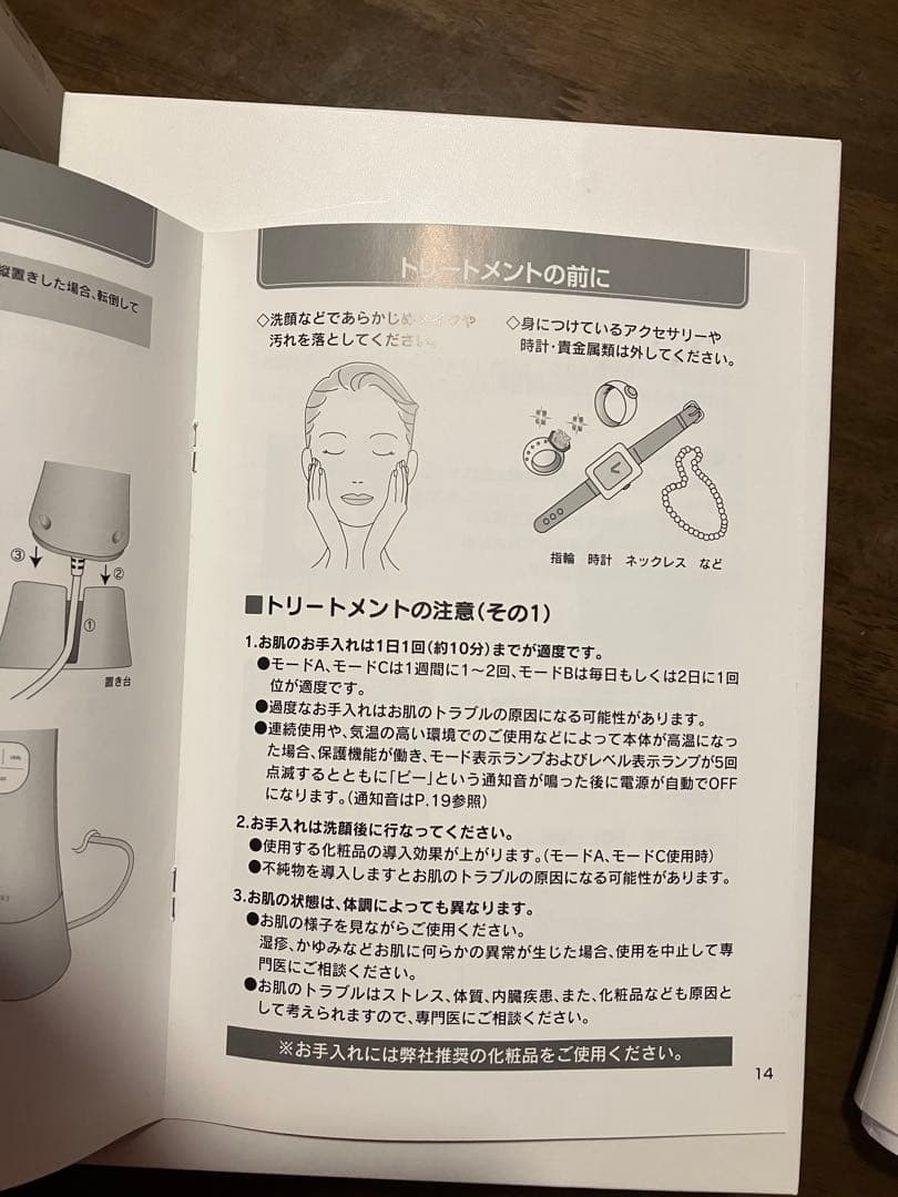 リフチューン　家庭美顔器