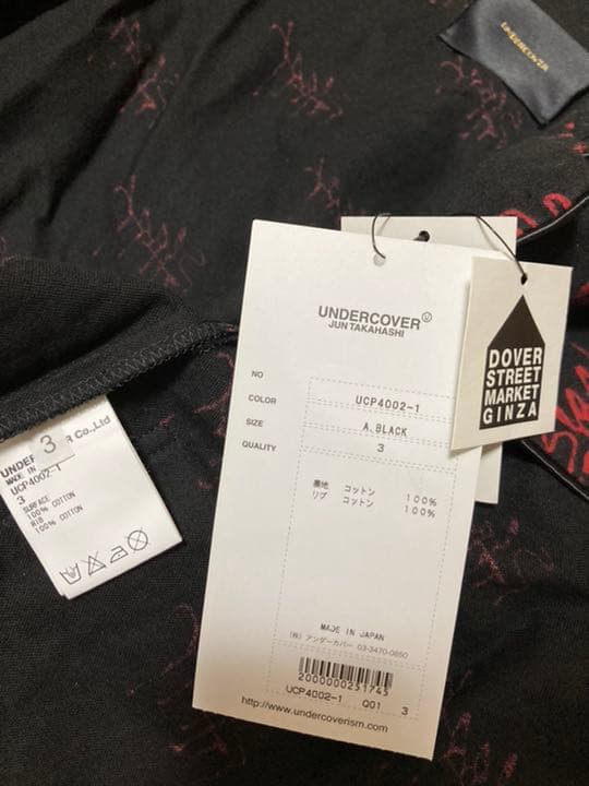 アンダーカバー パジャマセット　ジョニオ　undercover 15aw