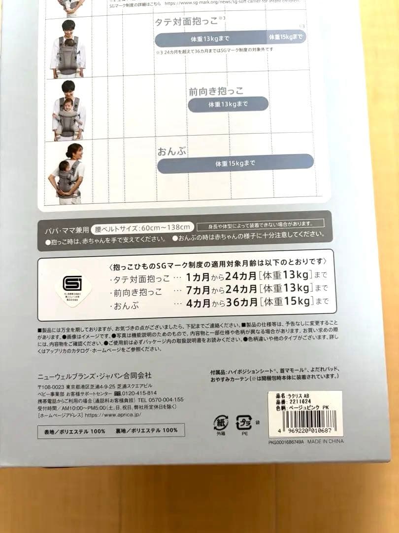 アップリカラクリスAB【限定色ベージュピンク】