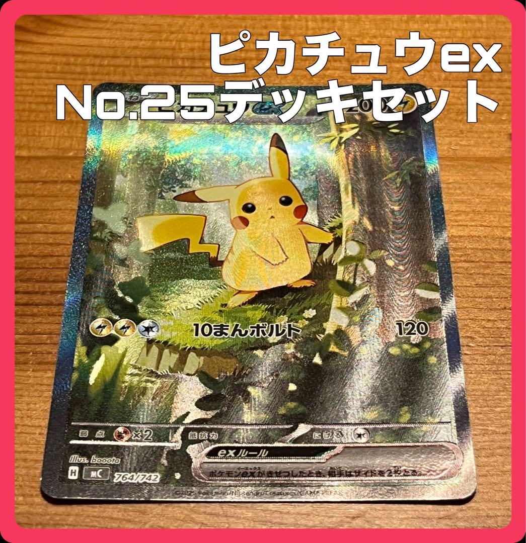ポケモンカードゲーム ピカチュウex SARスタートデッキ100