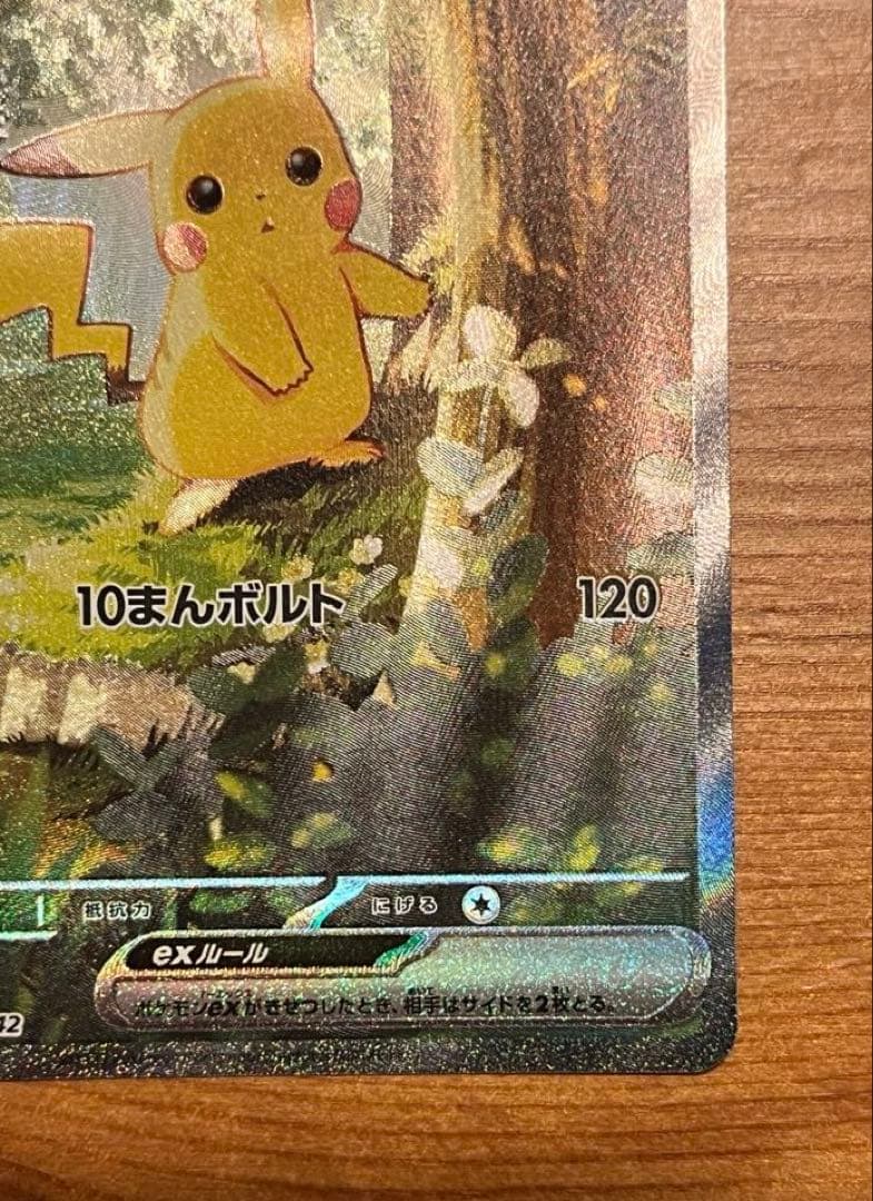 ポケモンカードゲーム ピカチュウex SARスタートデッキ100