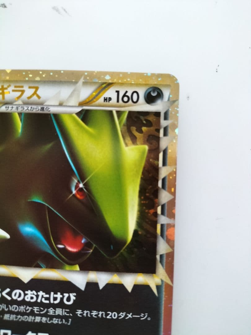 【美品】ポケモンカード バンギラス グレート L2