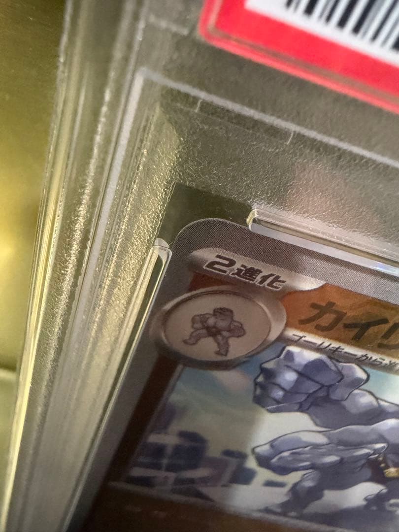 ポケモンカード 【PSA10】 R カイリキー sv2a