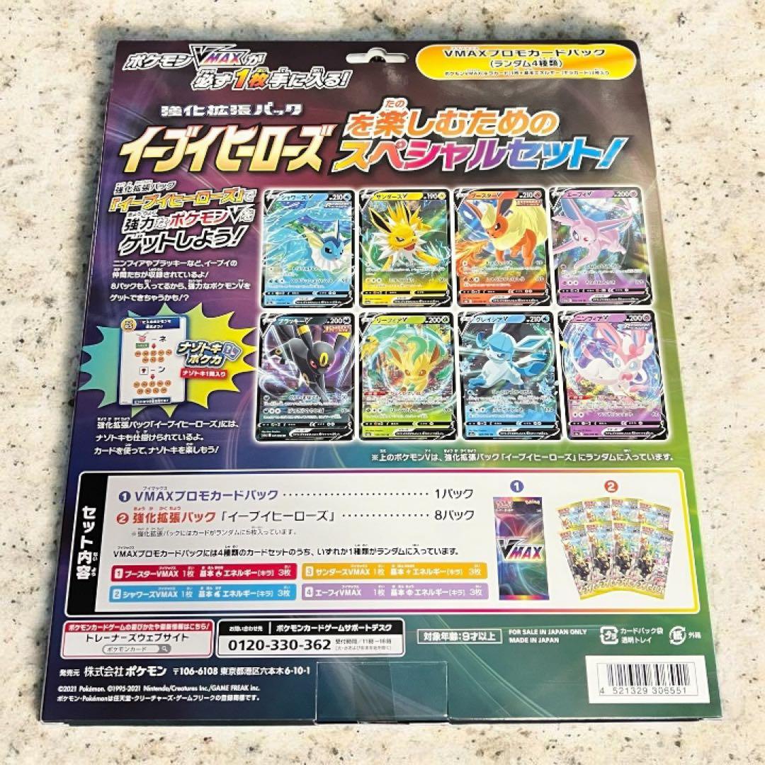 新品未開封♪ポケモンカードゲーム VMAXスペシャルセット イーブイヒーローズ