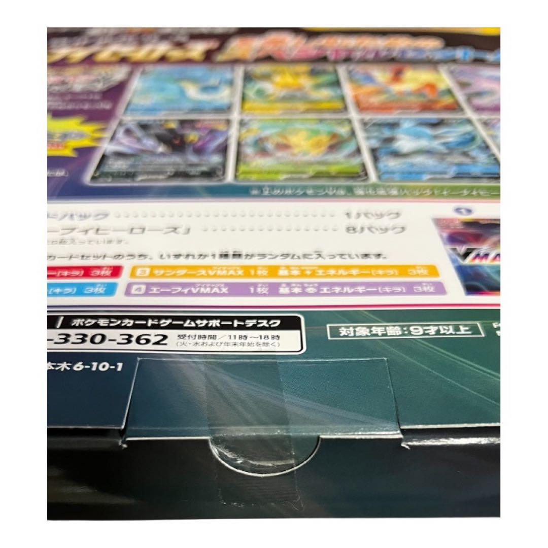 新品未開封♪ポケモンカードゲーム VMAXスペシャルセット イーブイヒーローズ