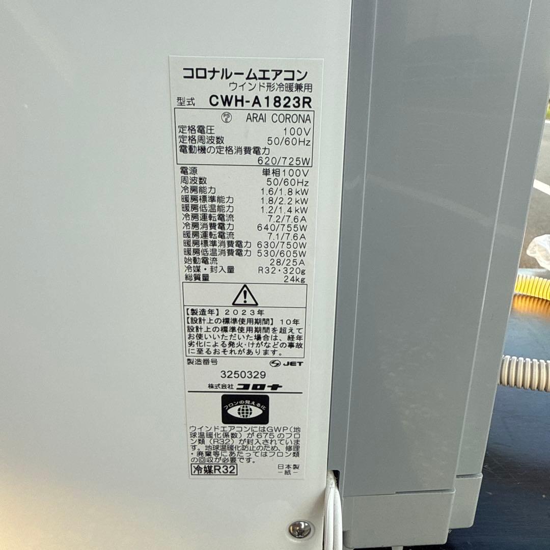 コロナ 窓用エアコン ウインドエアコン 2023年製 CWH-A1823R