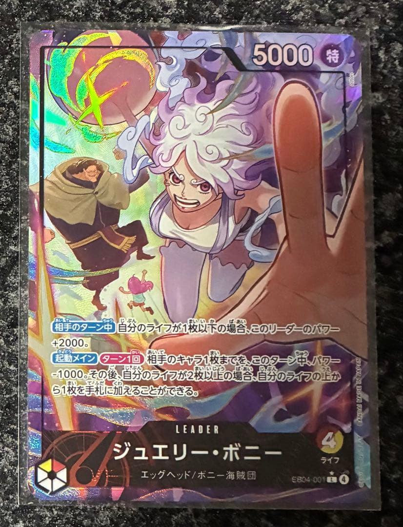 ワンピースカード　エッグヘッドクライシス　ジュエリー・ボニー　リーダーパラレル