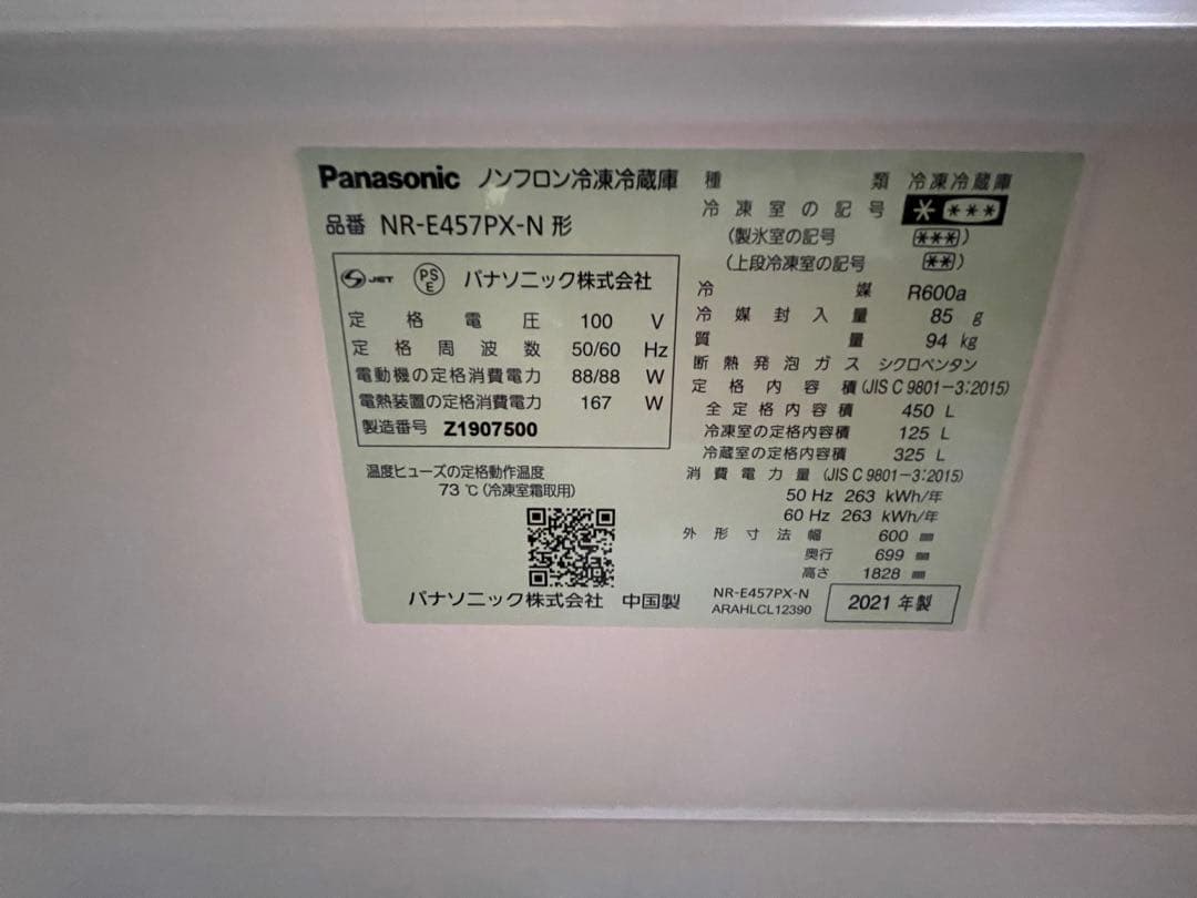 送料込み　2021年製Panasonic 冷蔵庫 NR-E457PX-N