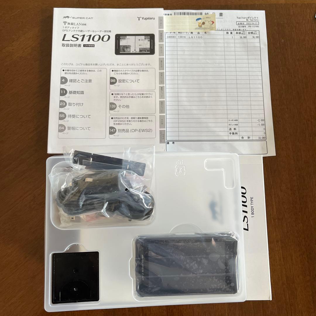 ユピテル　LS1100 GPSアンテナ内蔵レーダー&レーダー探知機