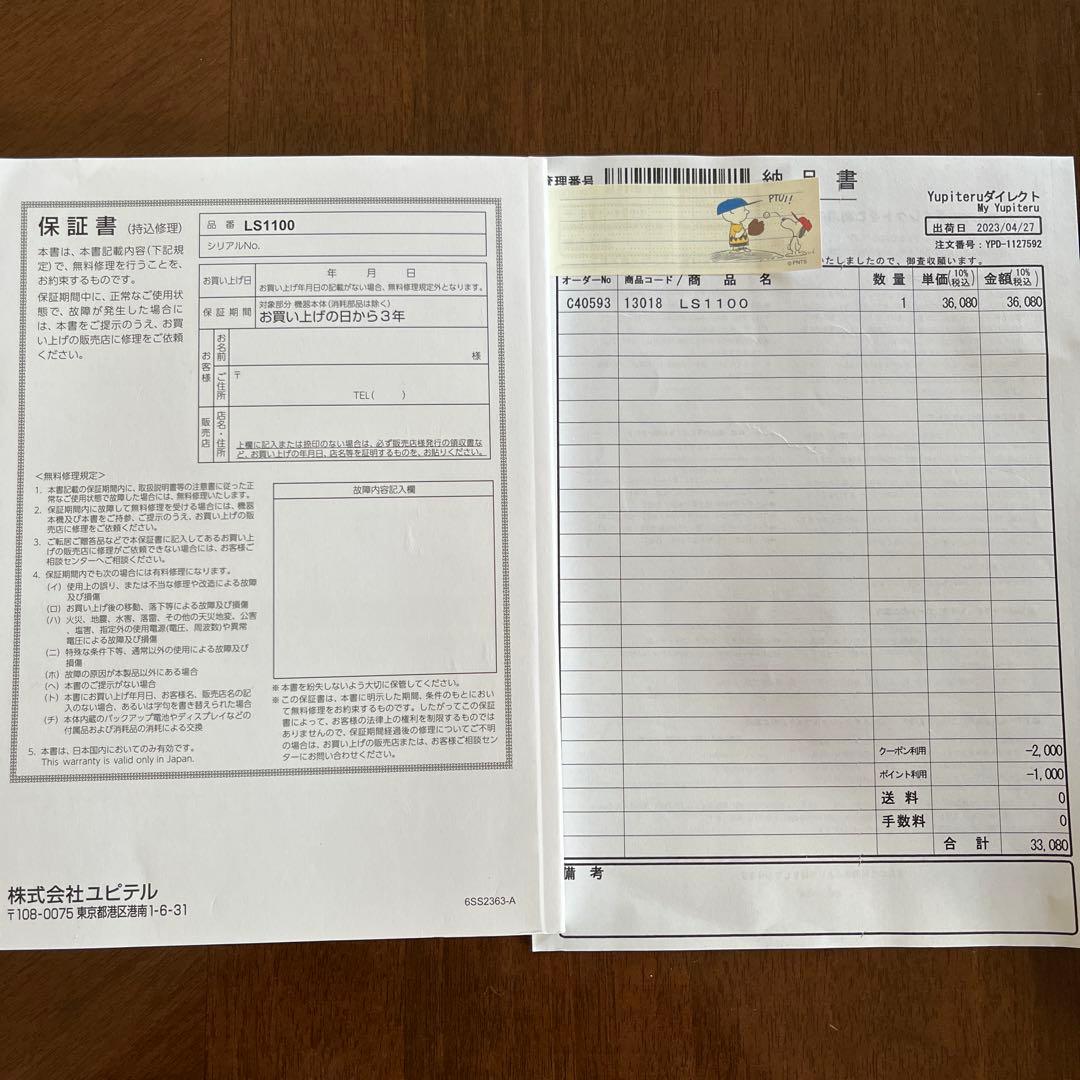 ユピテル　LS1100 GPSアンテナ内蔵レーダー&レーダー探知機