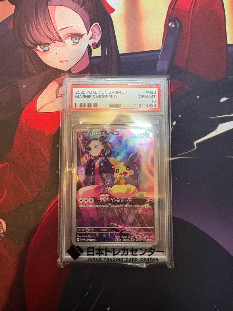 マリィのモルペコar PSA10