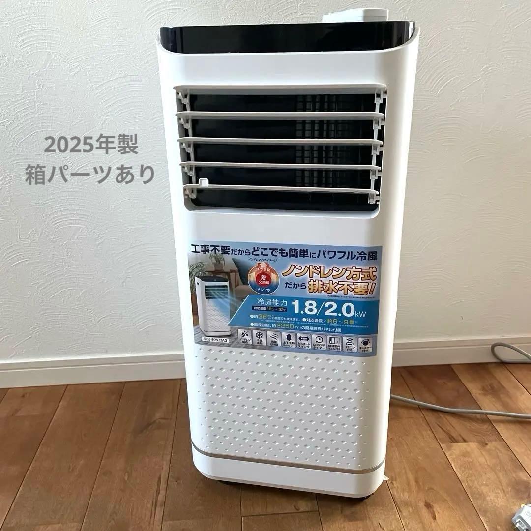 ノンドレン方式 冷風機 1.8/2.0 kW ホワイト