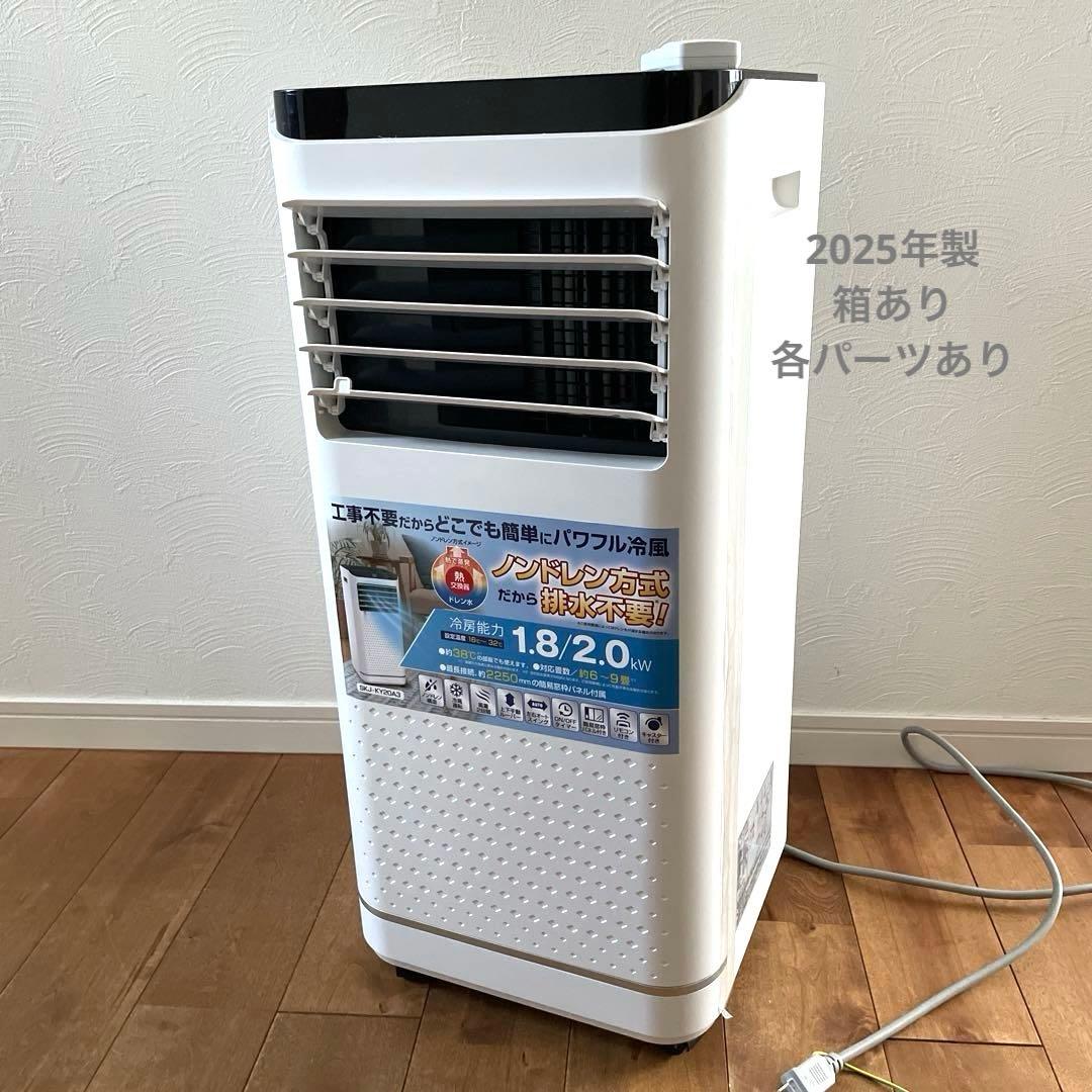 ノンドレン方式 冷風機 1.8/2.0 kW ホワイト