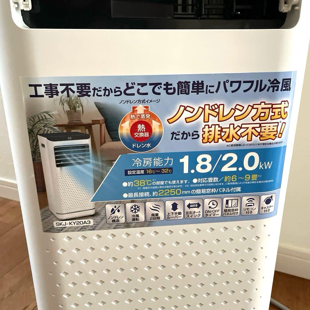 ノンドレン方式 冷風機 1.8/2.0 kW ホワイト