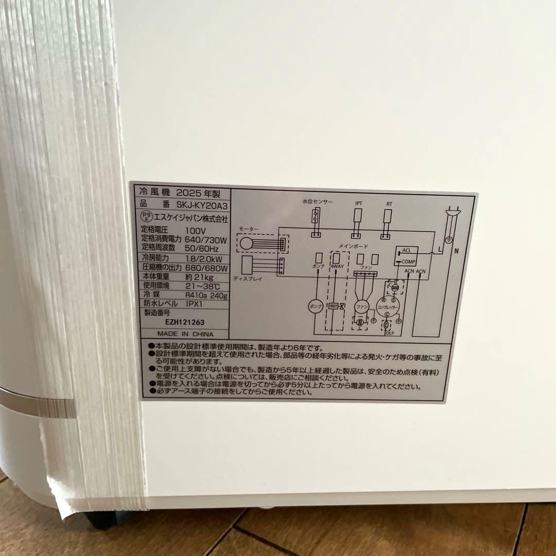 ノンドレン方式 冷風機 1.8/2.0 kW ホワイト