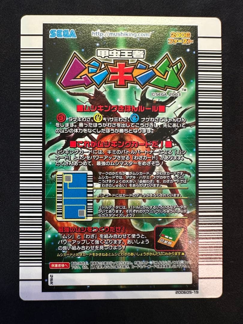 ムシキング ヘルクレスリッキー アダー O40-A 2006ファースト