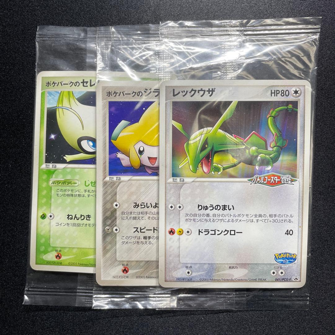 ポケカ ポケパーク プロモ 未開封 まとめ売り レックウザ ジラーチ セレビィ