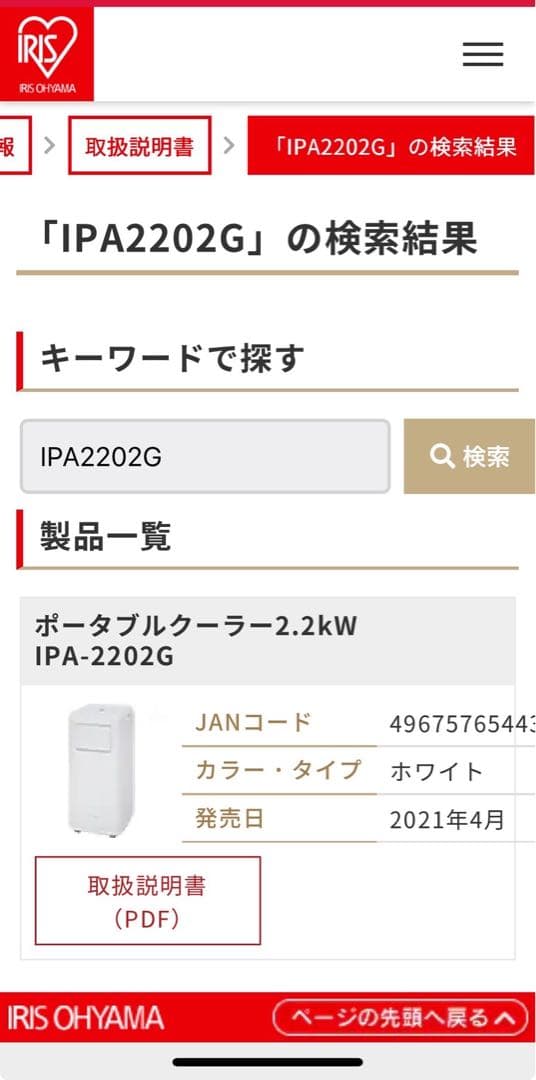 アイリスオーヤマ【ポータブルクーラー】IPA-2202G 2021年製