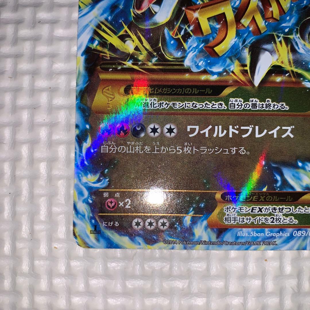 k*u様 入手困難　MリザードンEX UR XY2 ワイルドブレイズ 089/0