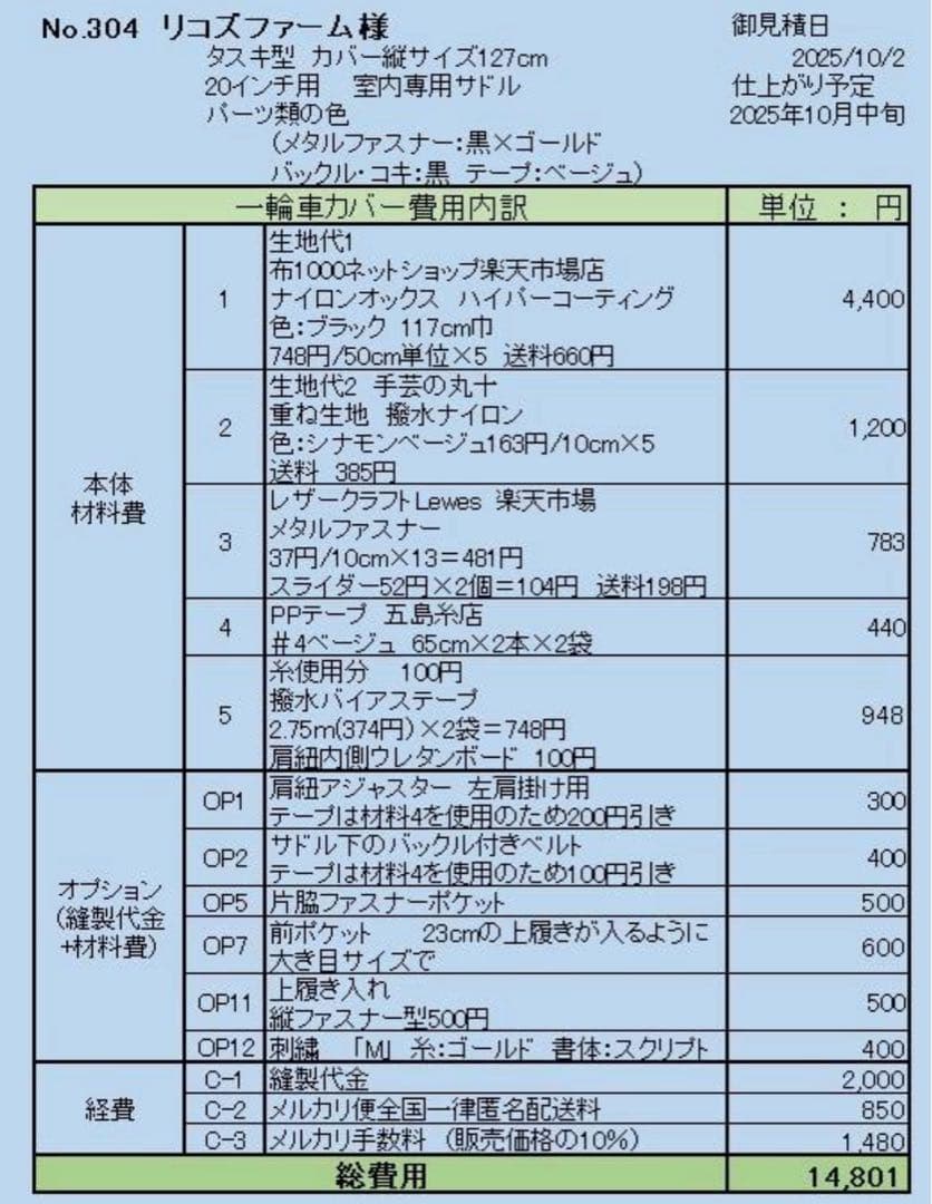 リコズファーム様オーダー　タスキ型一輪車カバーNo.304