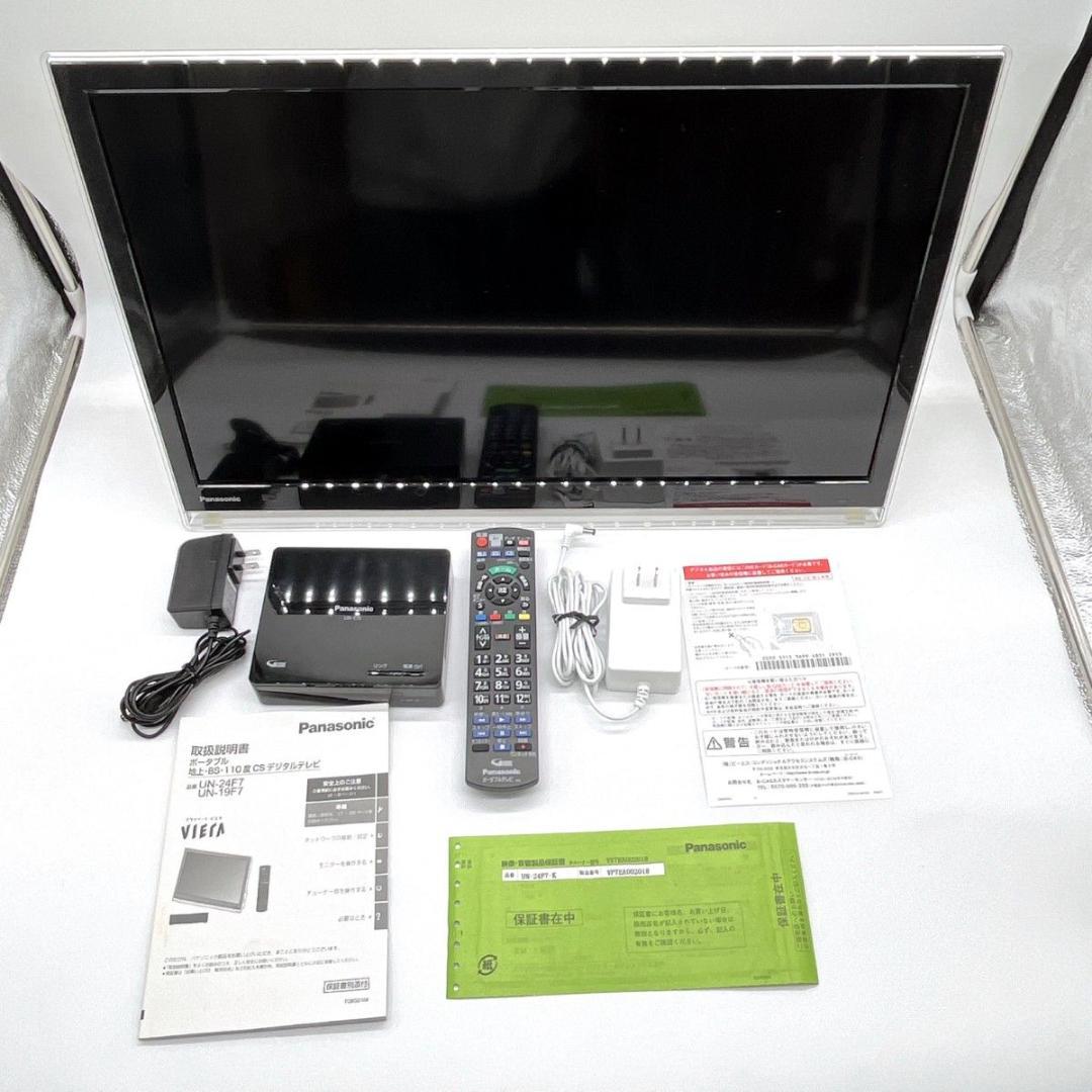 【美品】Panasonic プライベートビエラ UN-24F7