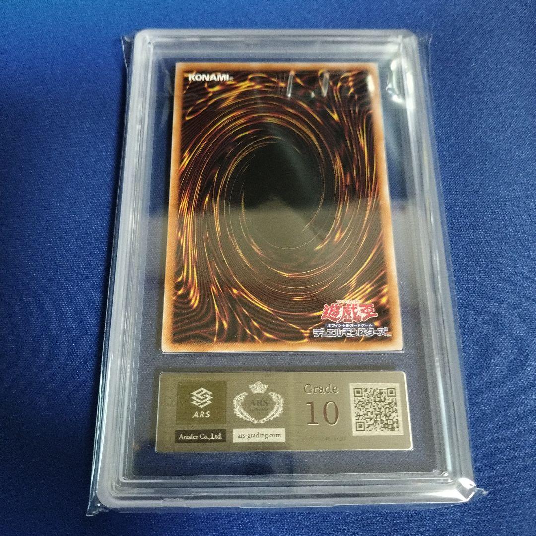 遊戯王 封印されしエクゾディア 復刻ウルトラ 日版 ARS10