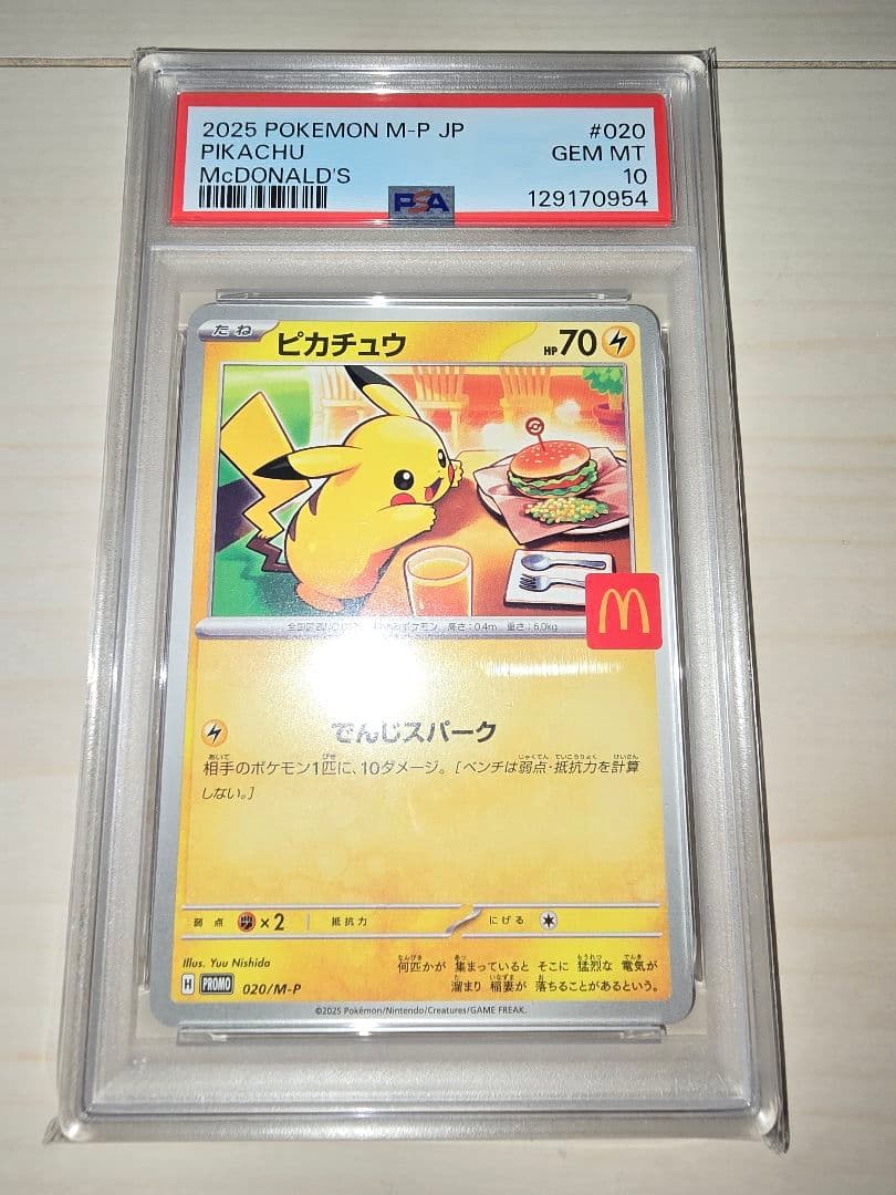 t*_様 ポケモンカード　マクドナルド　ピカチュウ　プロモ　PSA10