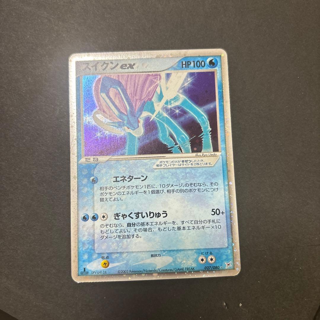 スイクンex HP100 トレーディングカード 3枚セット