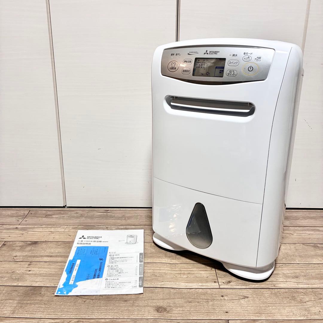MITSUBISHI ELECTRIC SARARI サラリ除湿機　最上位モデル