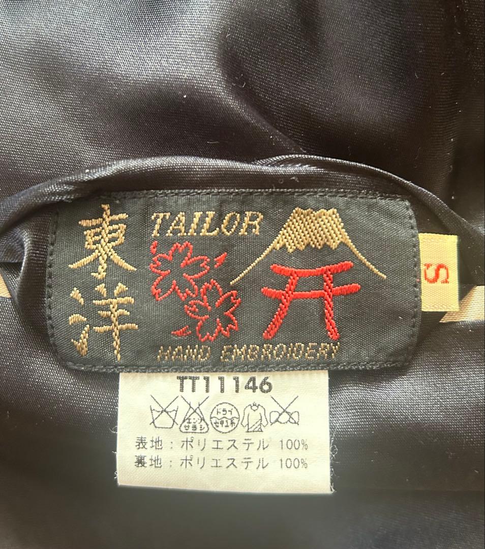 テーラー東洋　スカジャン　アラスカ　リバーシブル S