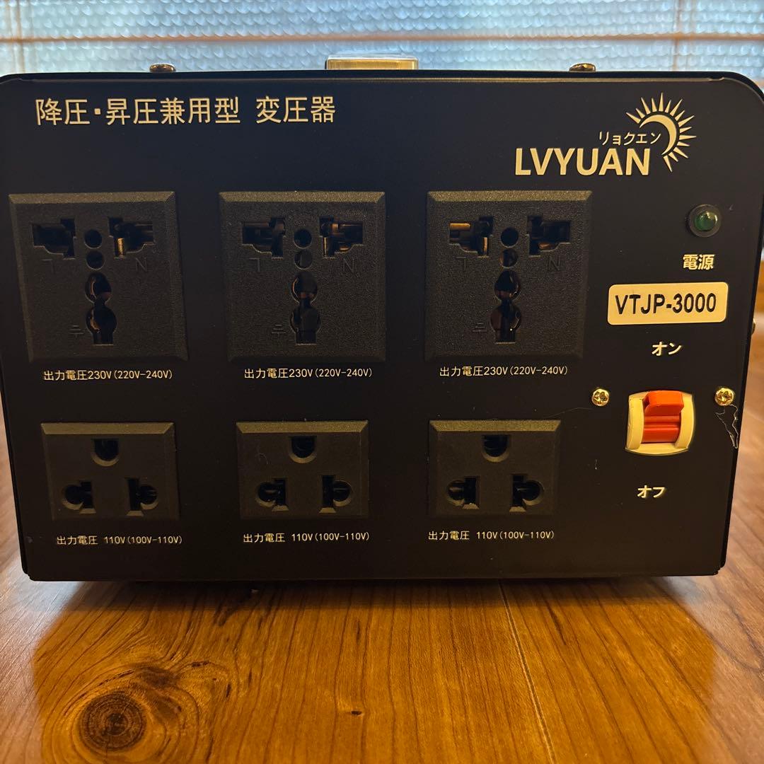 【極美品】LVYUAN VTJP-3000 変圧器 3000VA ※発送8月末