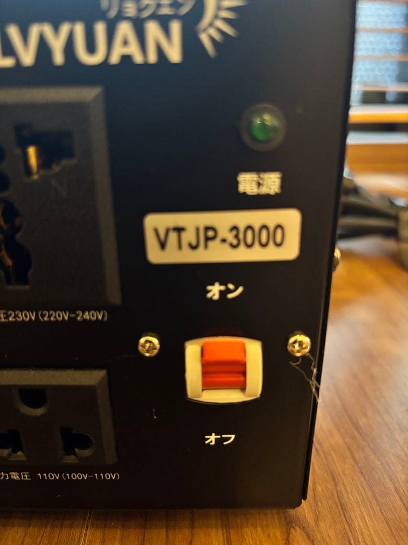 【極美品】LVYUAN VTJP-3000 変圧器 3000VA ※発送8月末