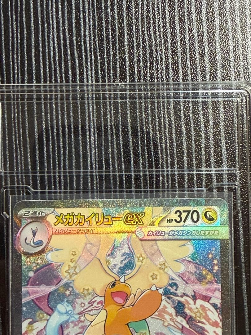 [超美品]メガカイリューex SAR おまけ付き