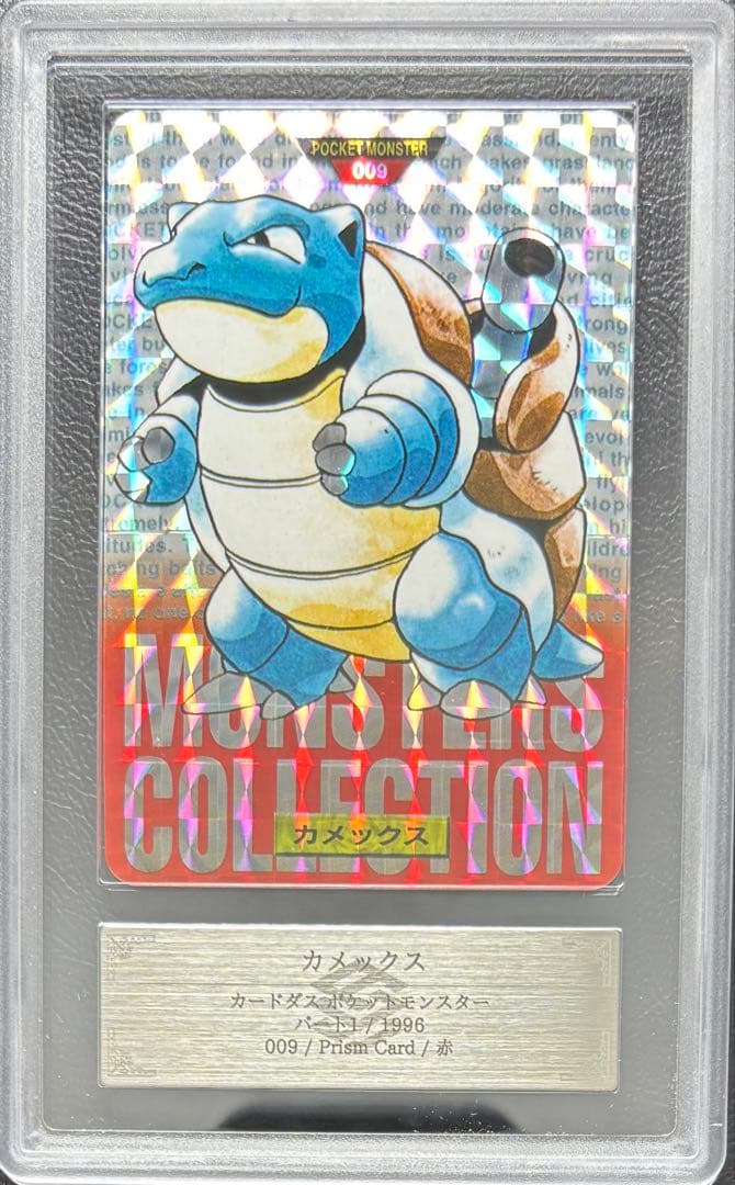 【ARS10+ 世界2枚】カメックス カードダス 赤