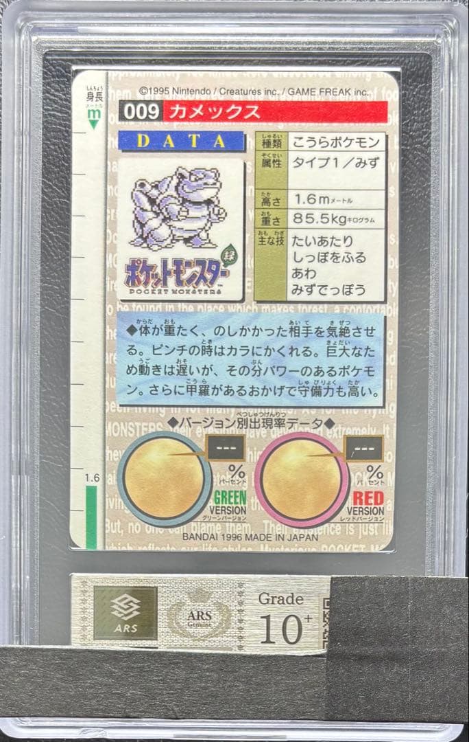 【ARS10+ 世界2枚】カメックス カードダス 赤