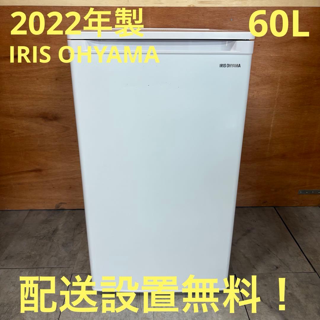 一都三県限定　配送設置無料　冷凍庫　1ドア　IRIS OHYAMA 2022年製