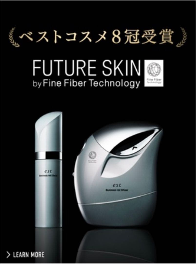 【最終値下】est バイオミメシスヴェールセット